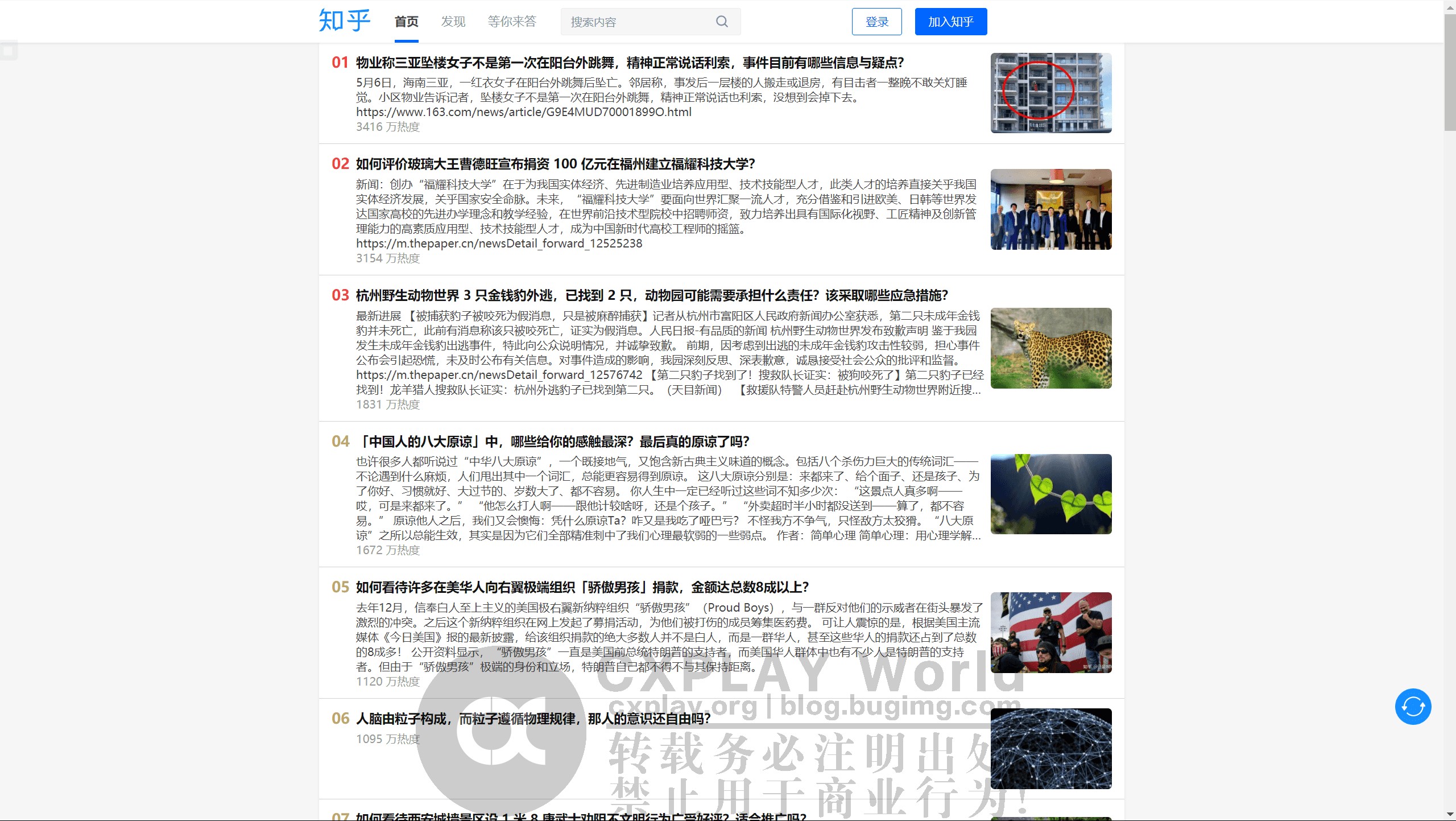 显示知乎首页问答列表