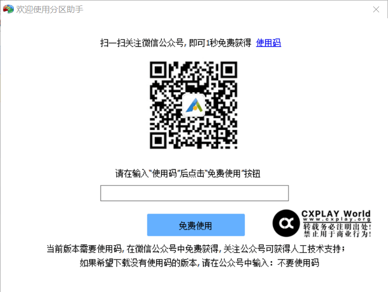 使用码