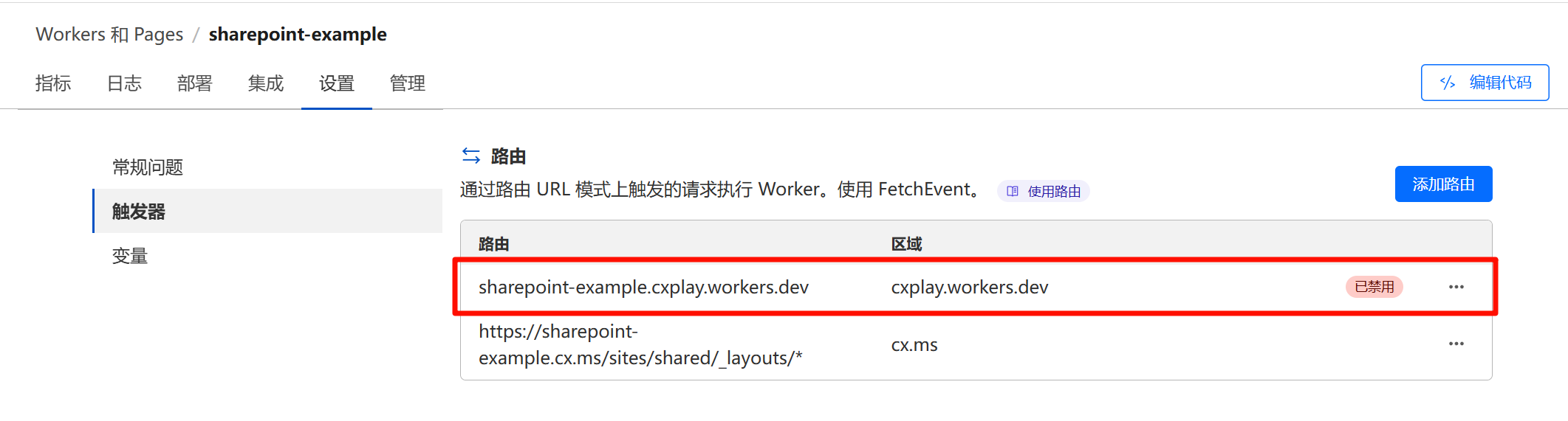 在默认路由菜单可以关闭默认路由的访问