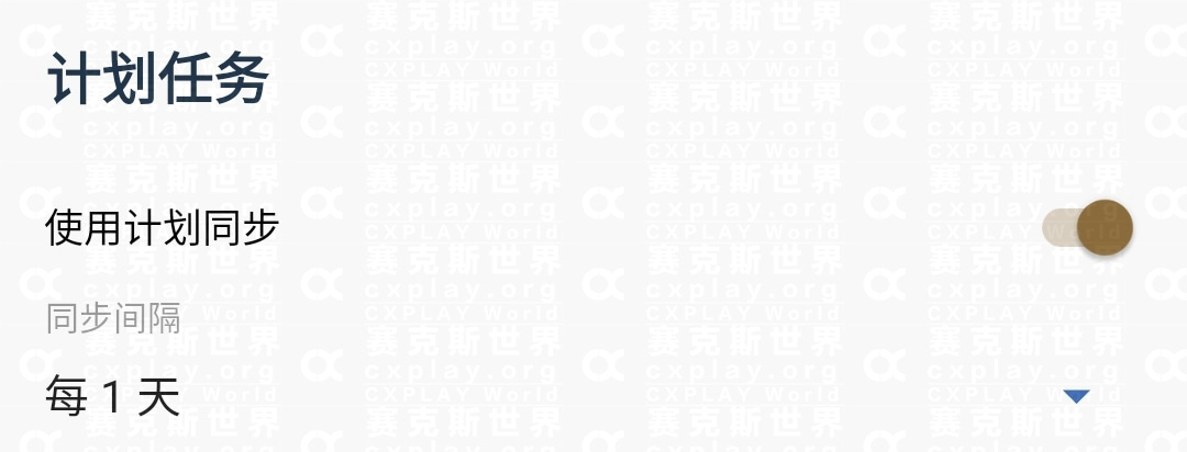 计划任务