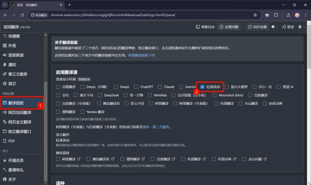 启用翻译服务