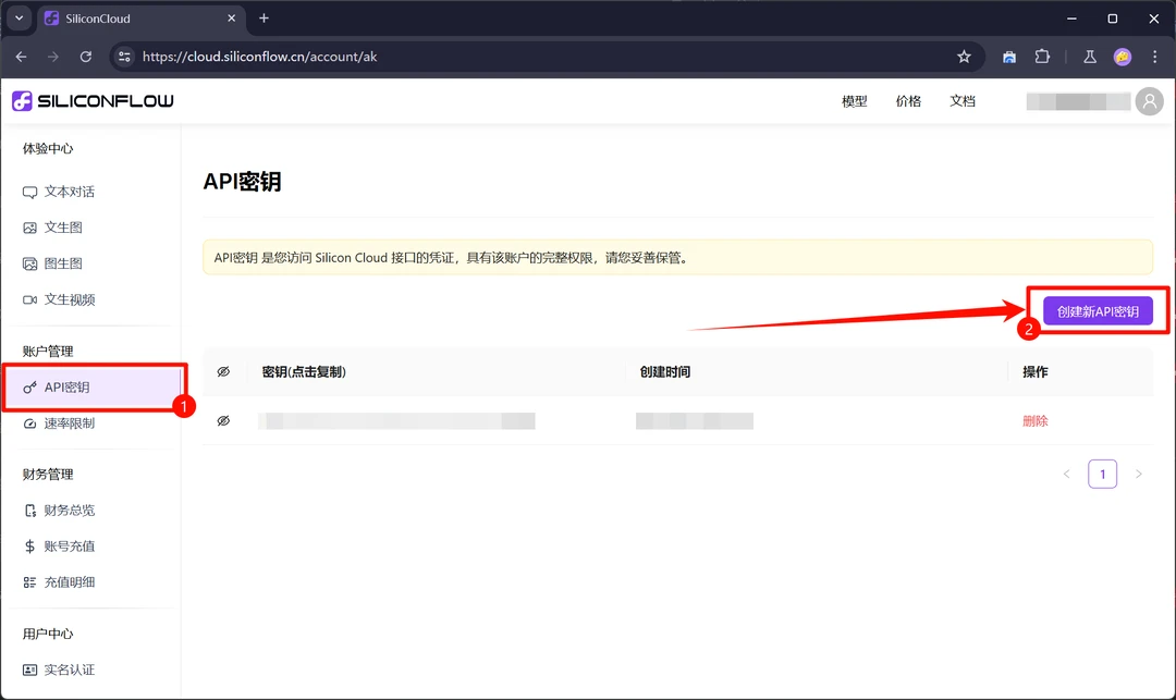 创建 API 密钥