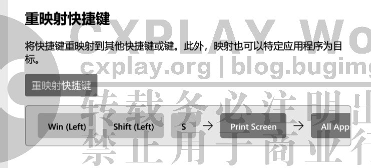 PowerToys 键盘快捷键重映射