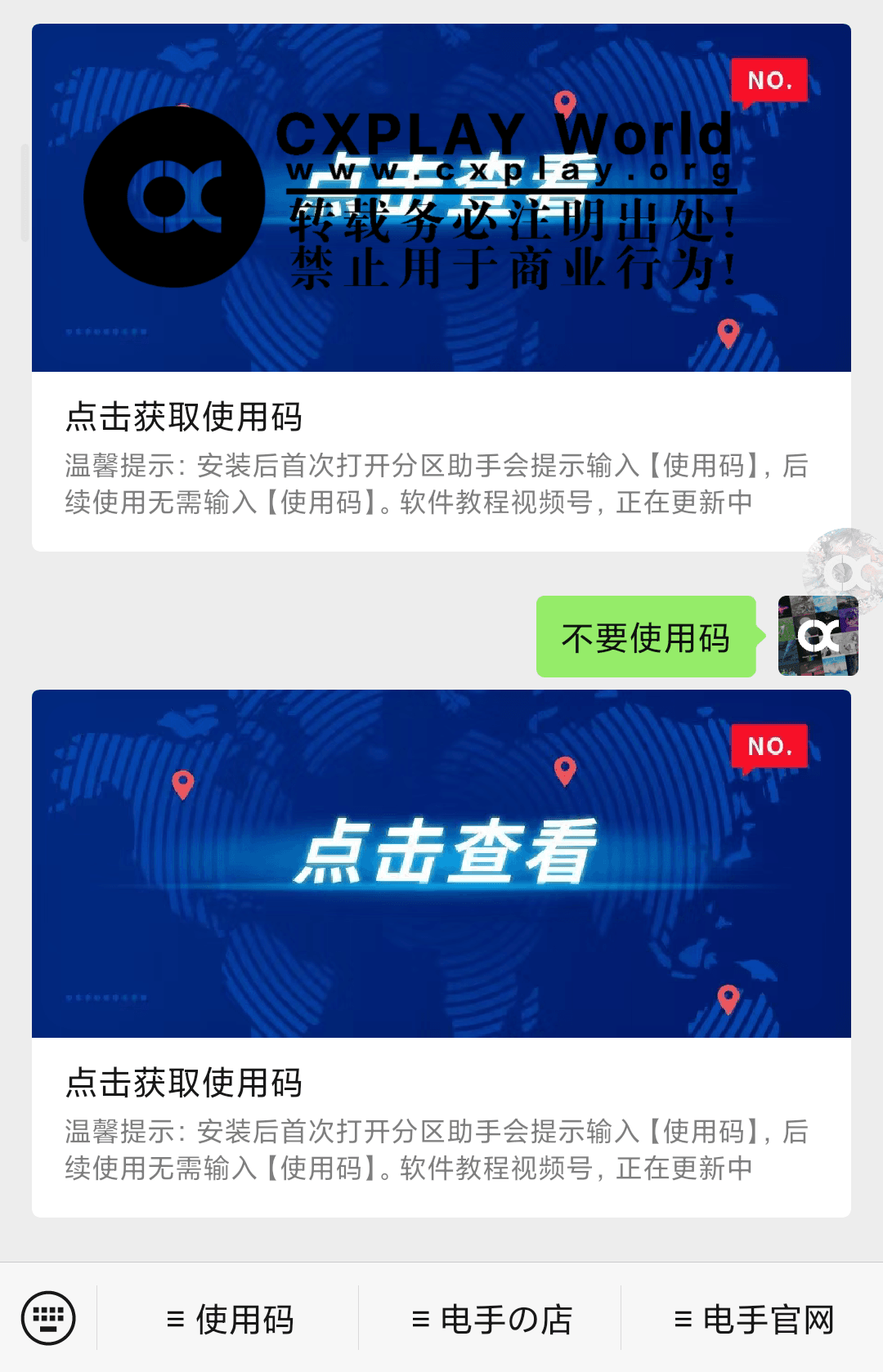 公众号获取使用码