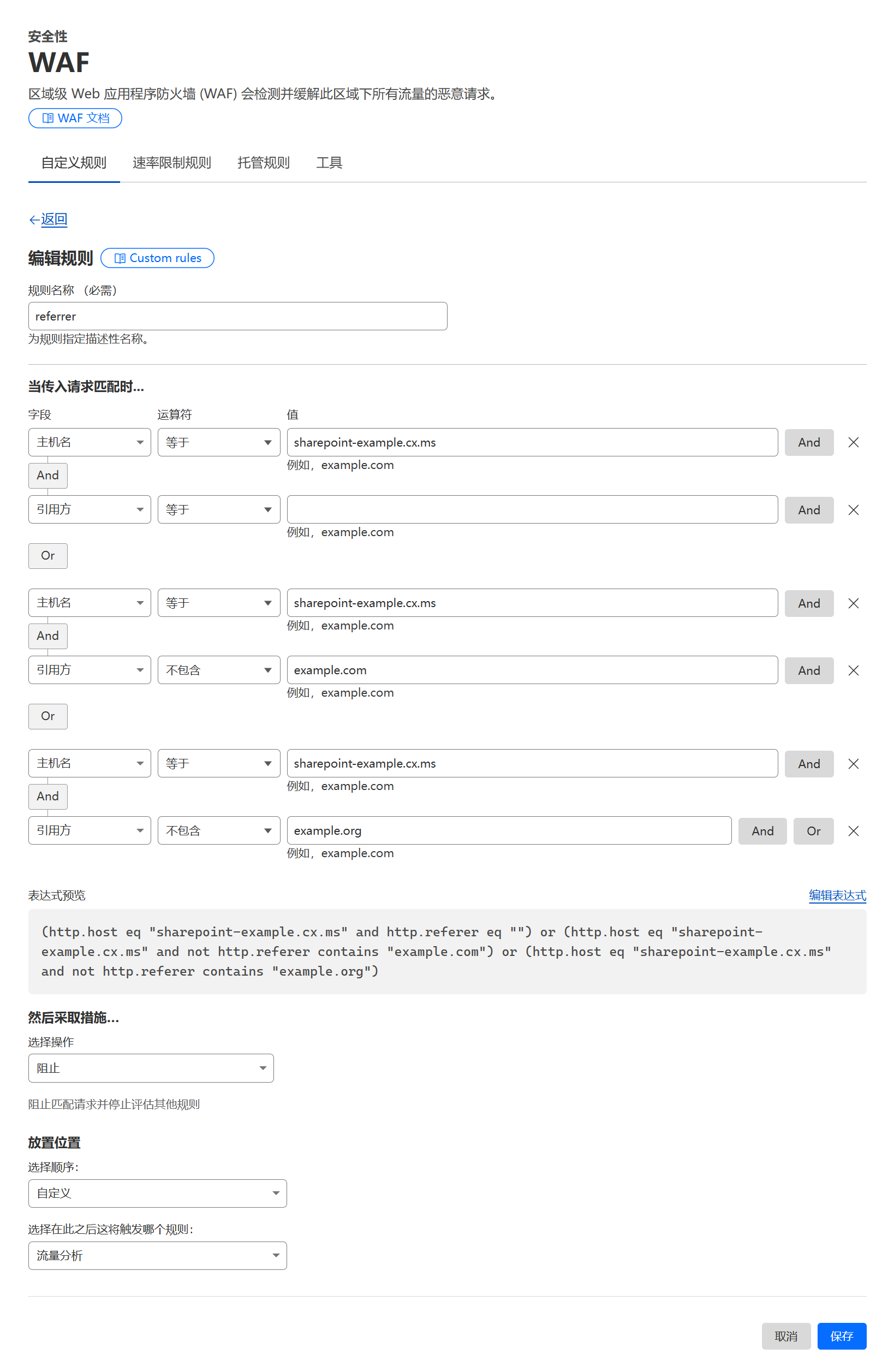 阻止空 referrer 以及不来自自己网关的 referrer