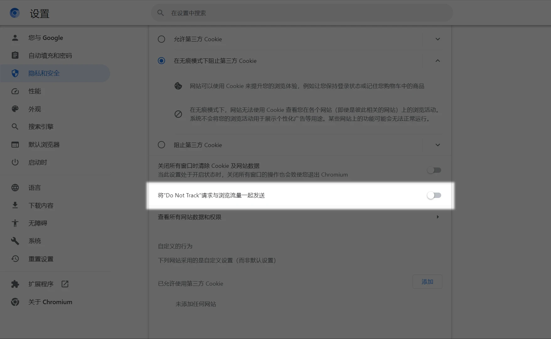 浏览器里面的 DNT