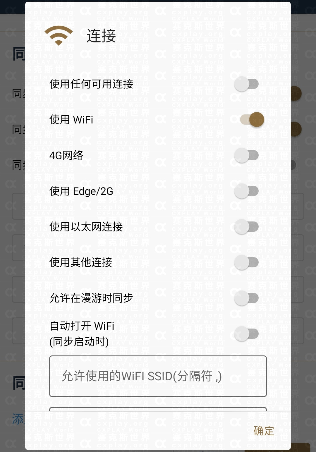 连接 | 选项菜单