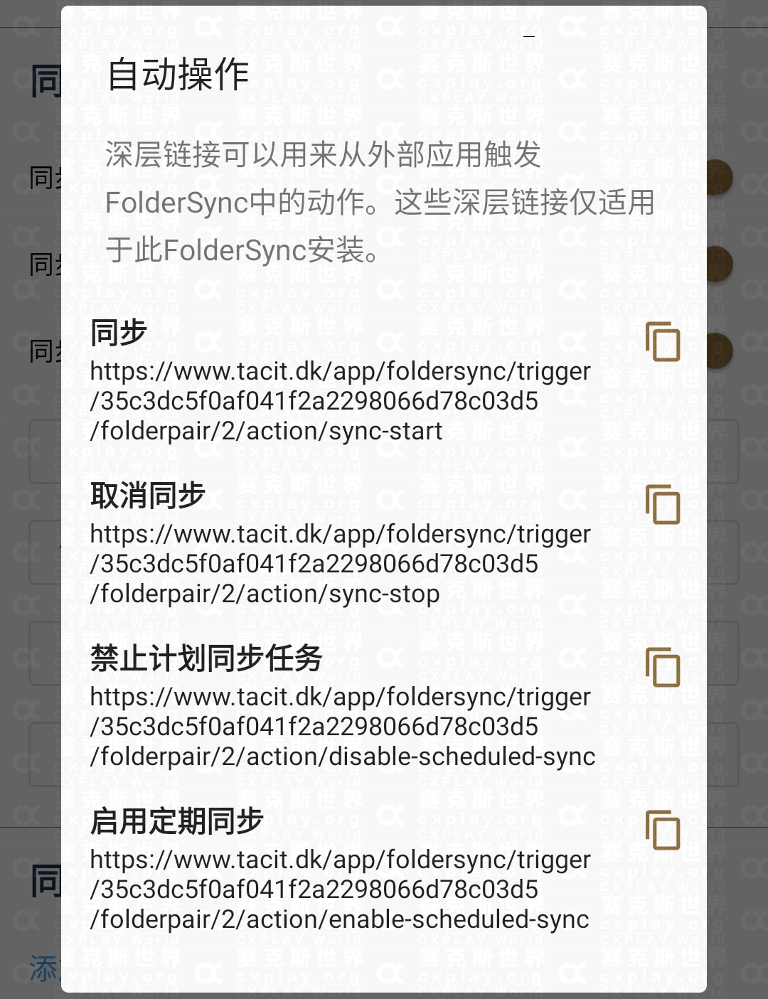 自动操作 | 选项菜单