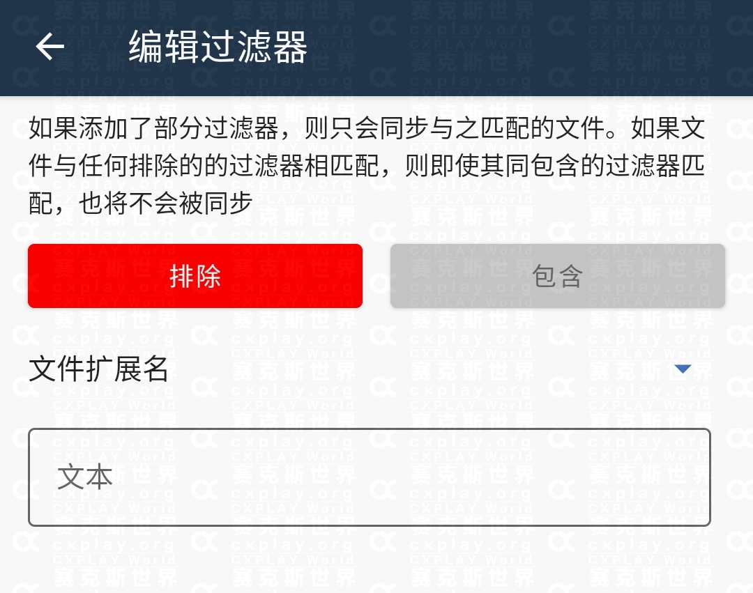 同步过滤器 | 编辑菜单