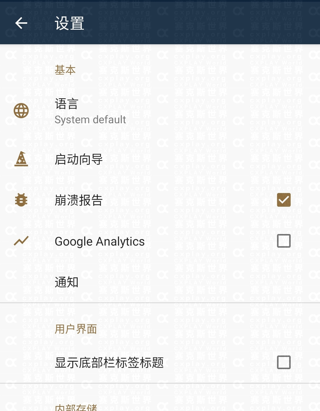 设置