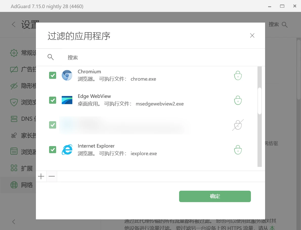 选择性过滤的名单
