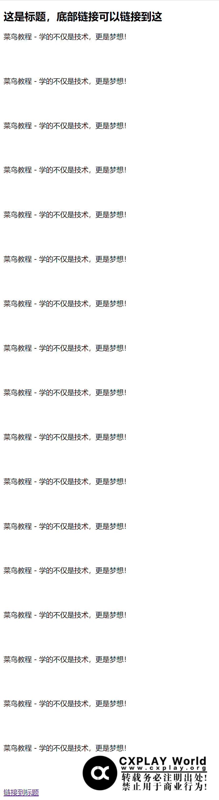 菜鸟教程的演示页面