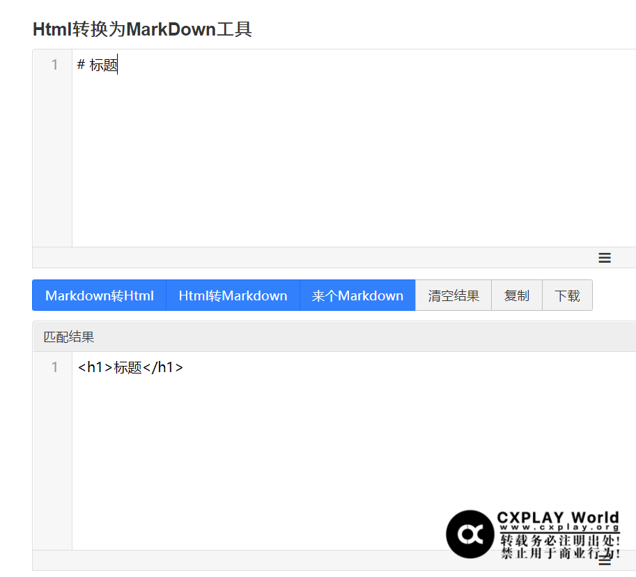 一个 Markdown 转 HTML 在线工具