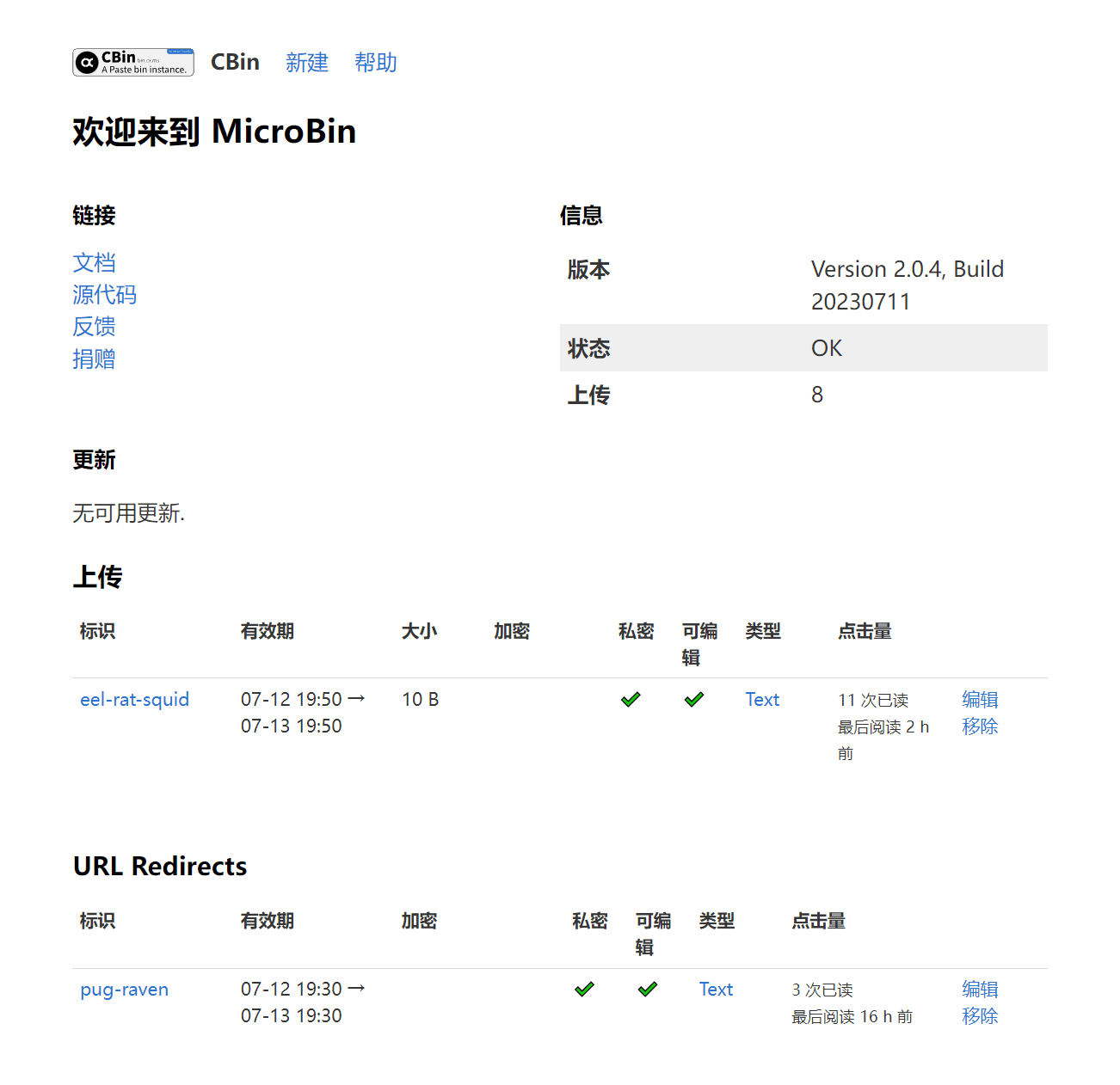 程序状态, 相关链接, 条目数量.