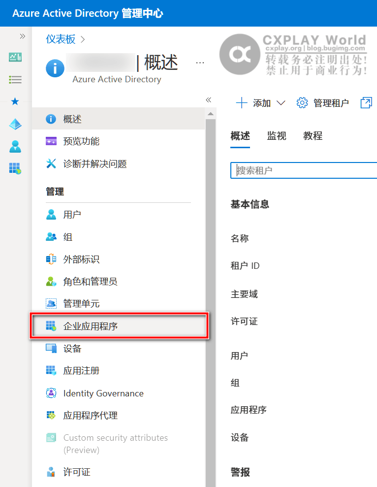 企业应用程序