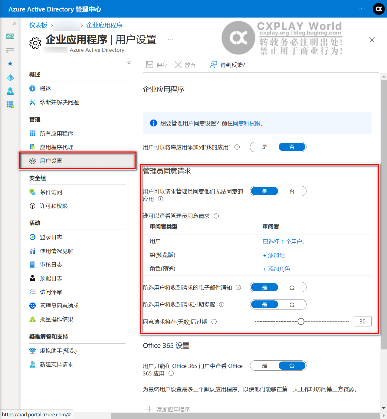 管理员同意请求