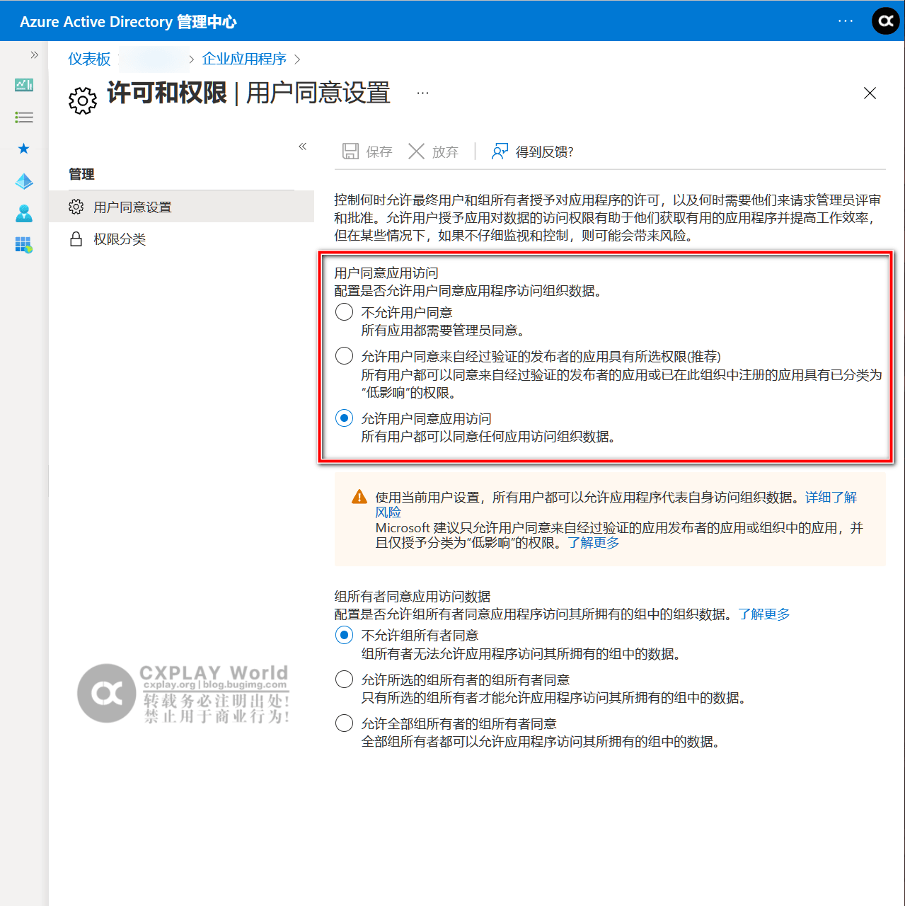 用户同意设置