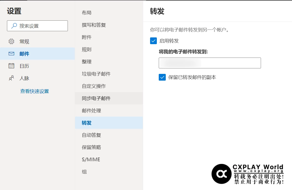 邮件转发