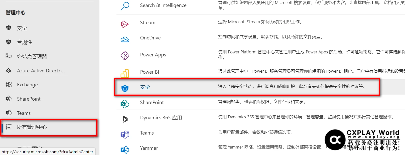 找到安全与合规性中心