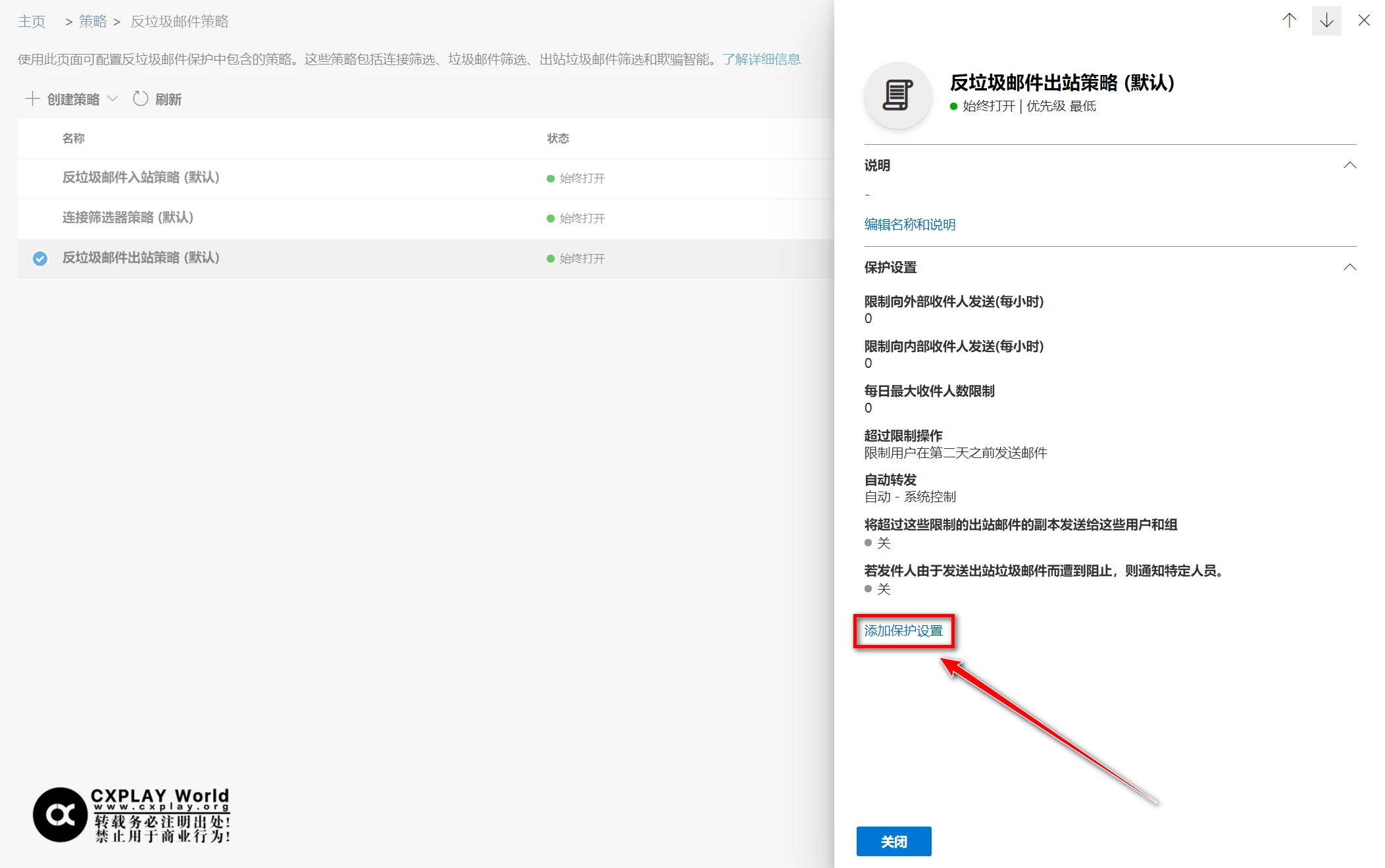 添加保护设置