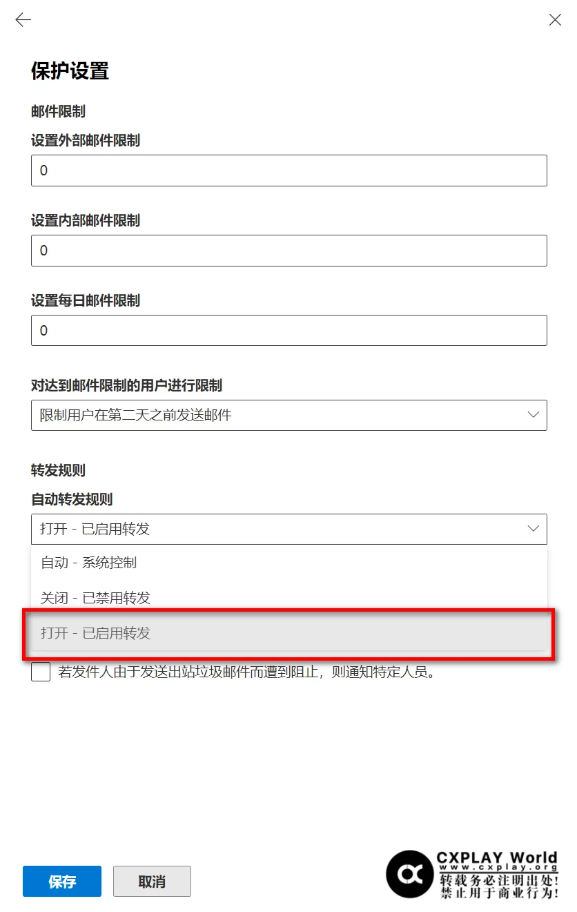 启用转发