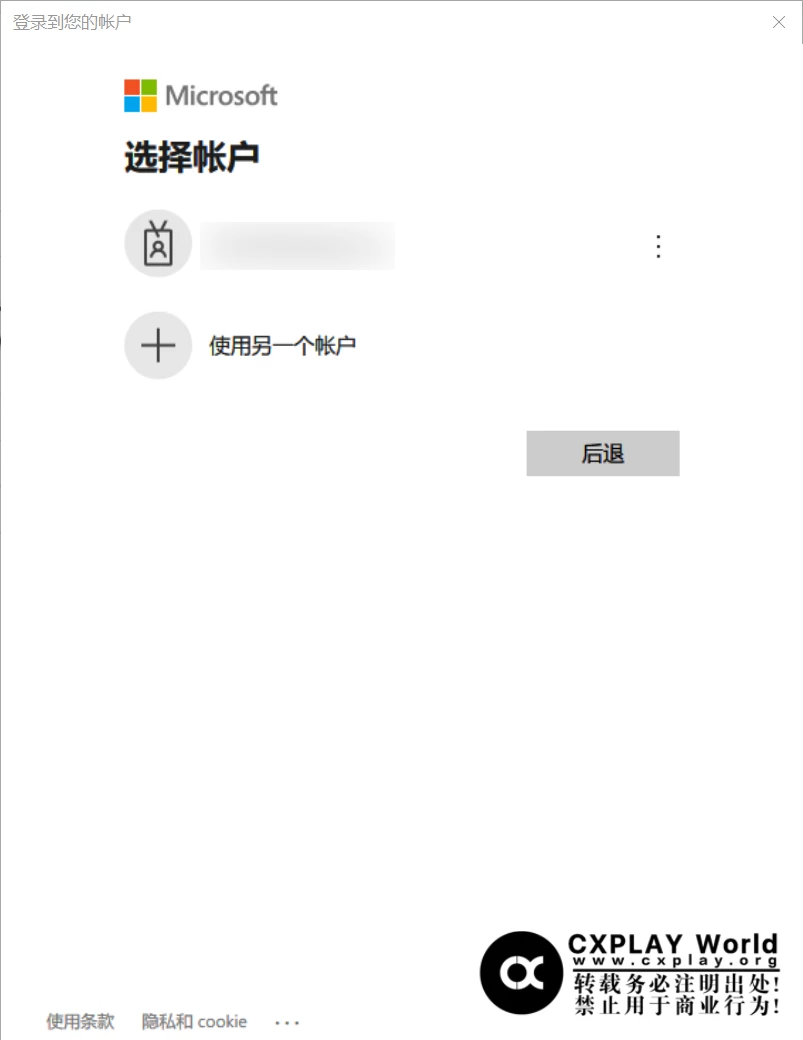 登录账户