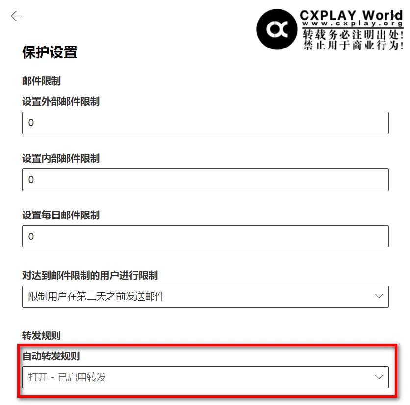 自动转发状态