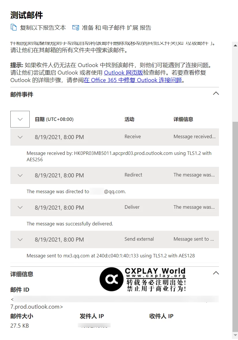 邮件流信息
