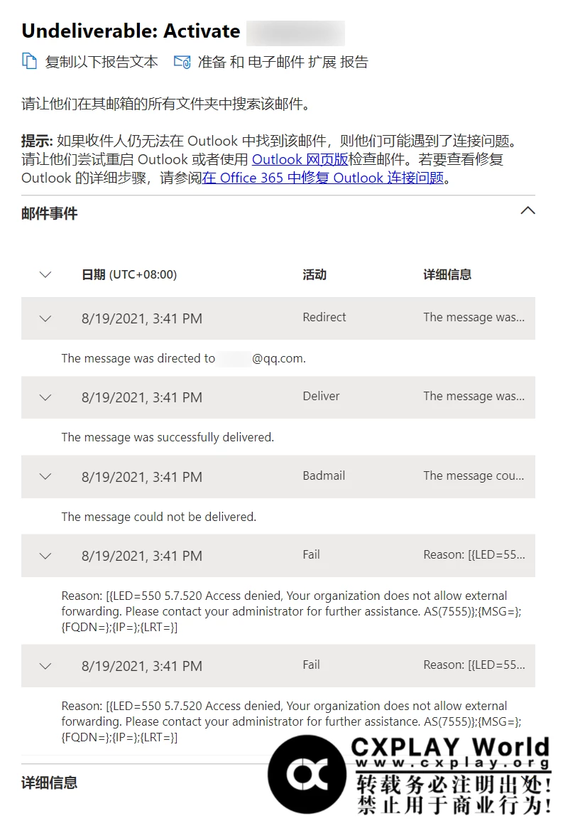 邮件流信息