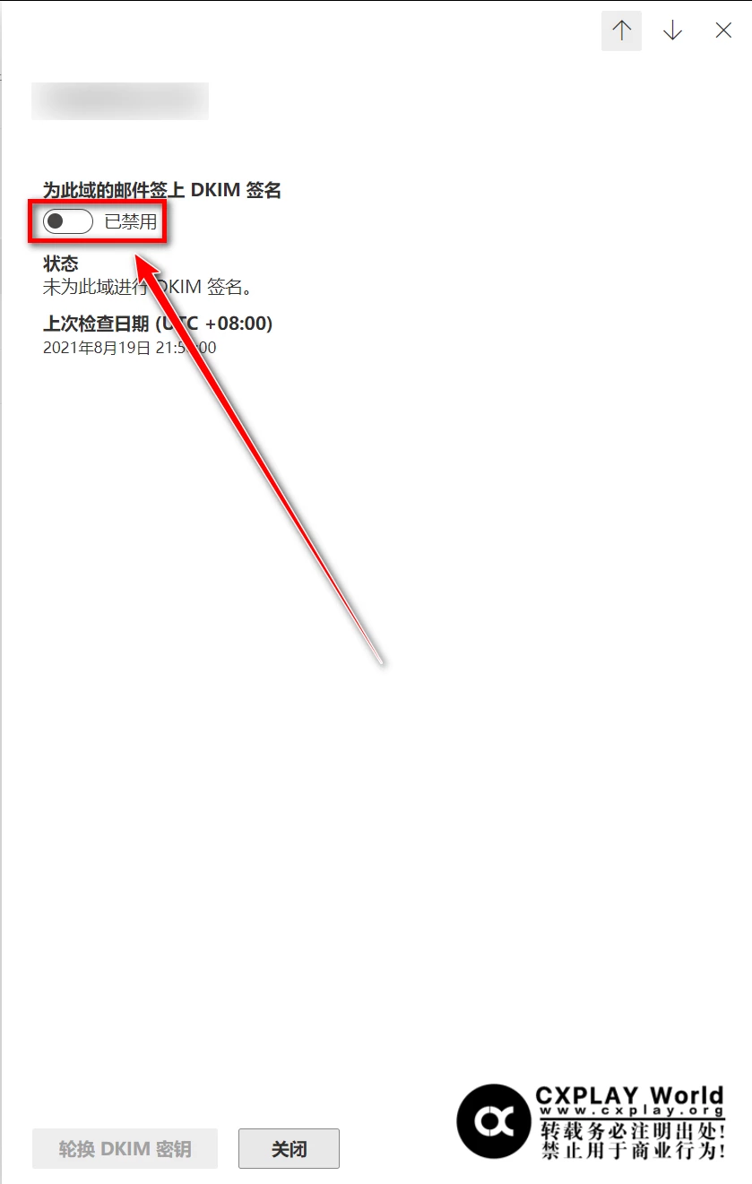 启用DKIM 签名