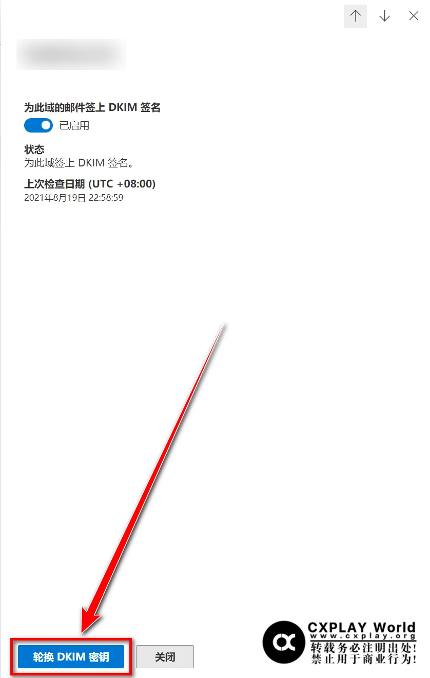 轮换 DKIM 秘钥