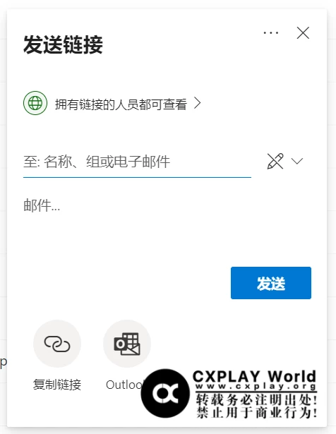 OneDrive 共享