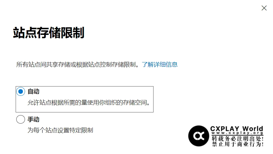 站点储存限制