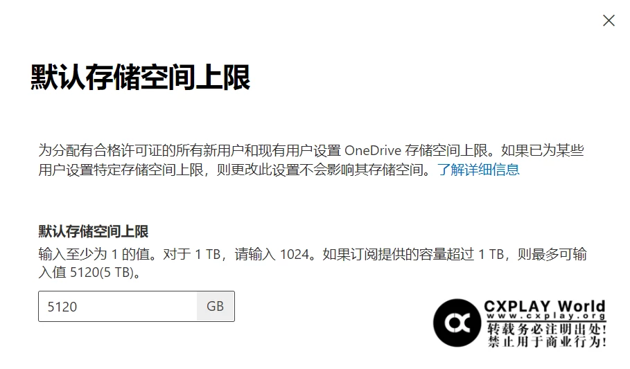 默认储存上限