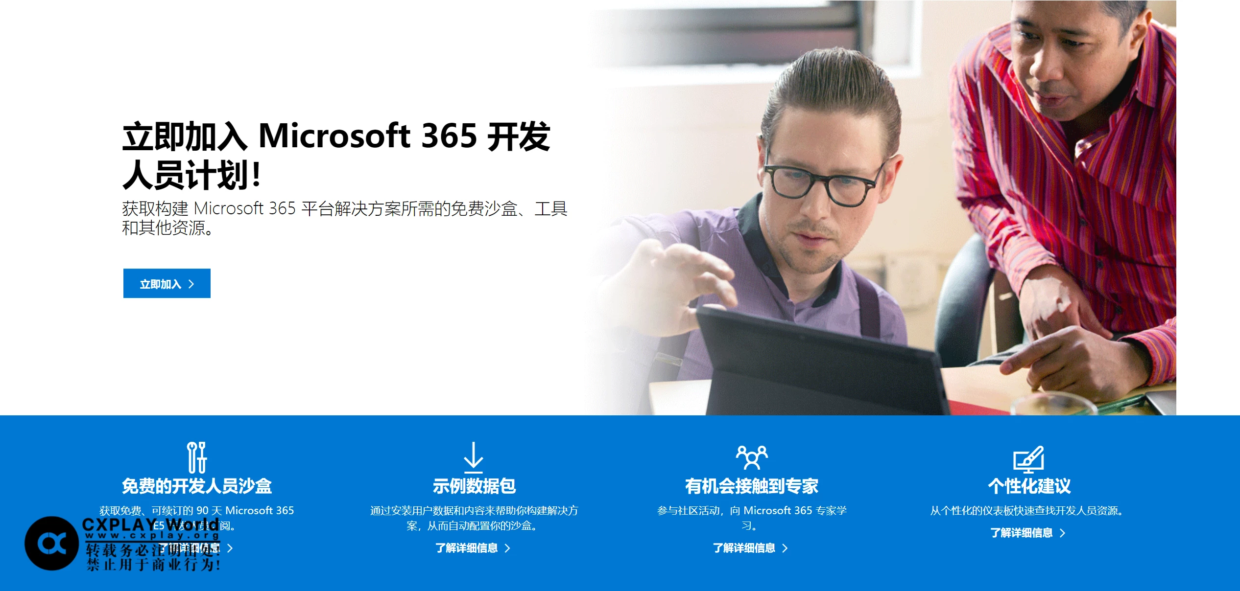 Microsoft 开发人员计划