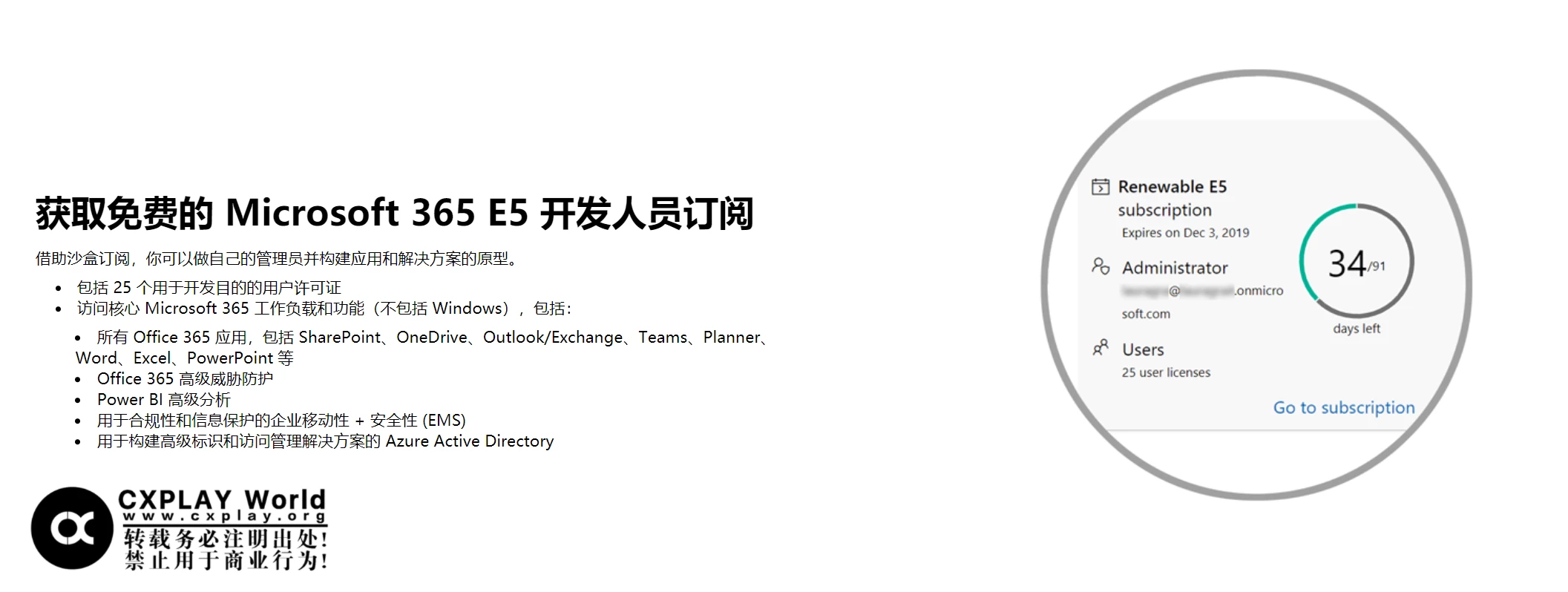 Microsoft 365 E5 开发人员订阅