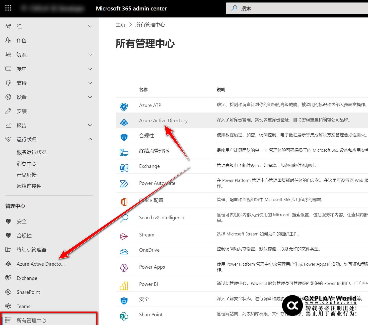 Azure Active Directory 管理中心