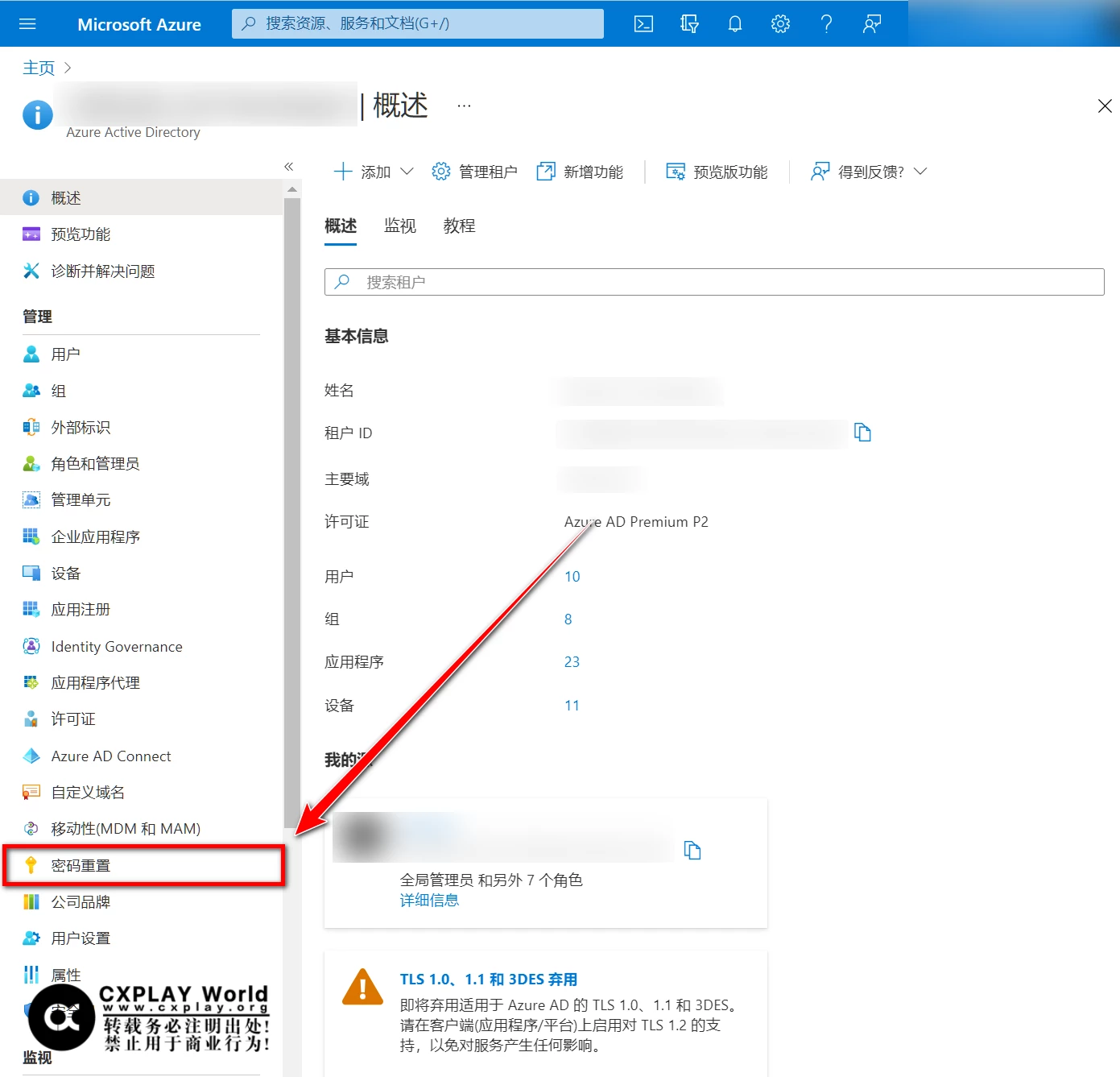 找到密码重置