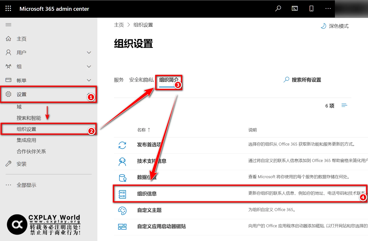 找到组织信息
