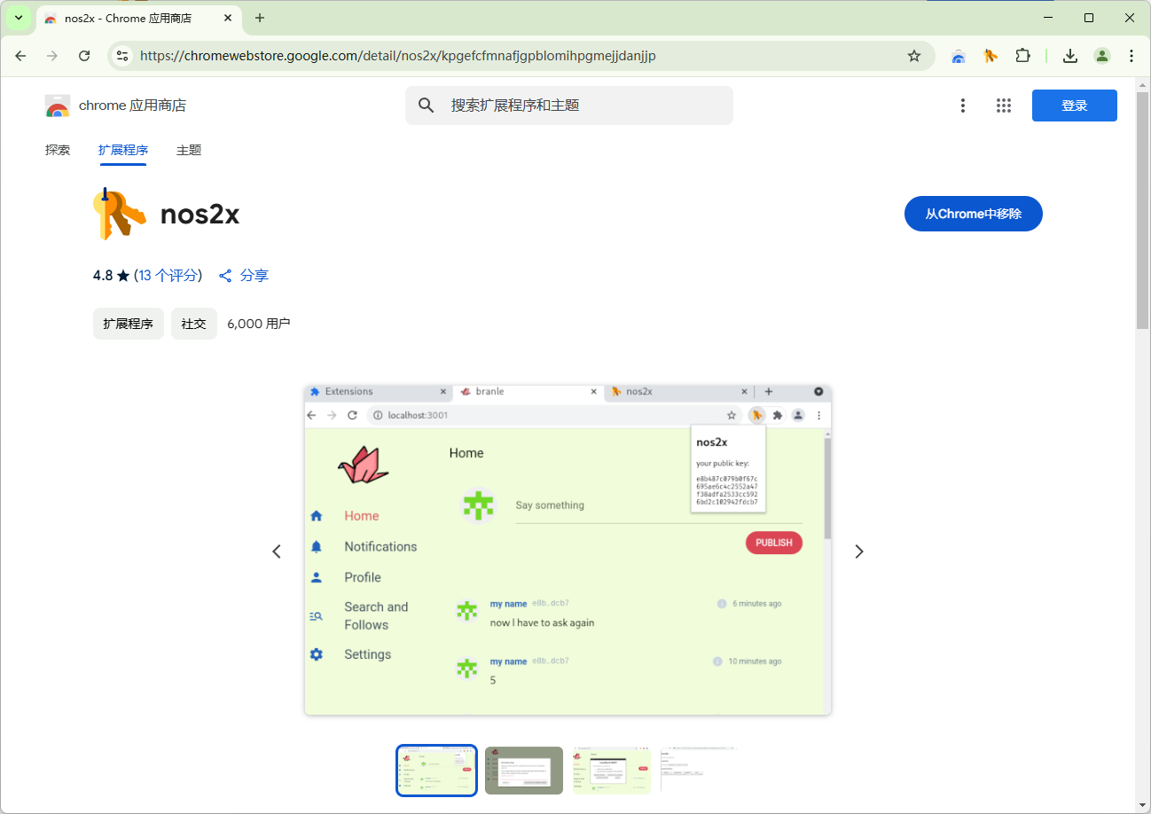 安装 nos2x