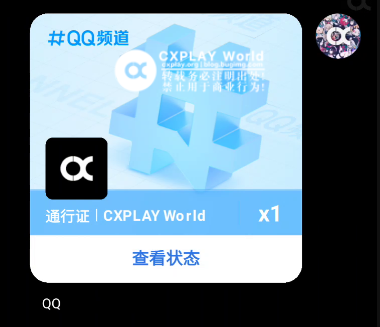 通行证卡片