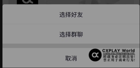 选择发送目标