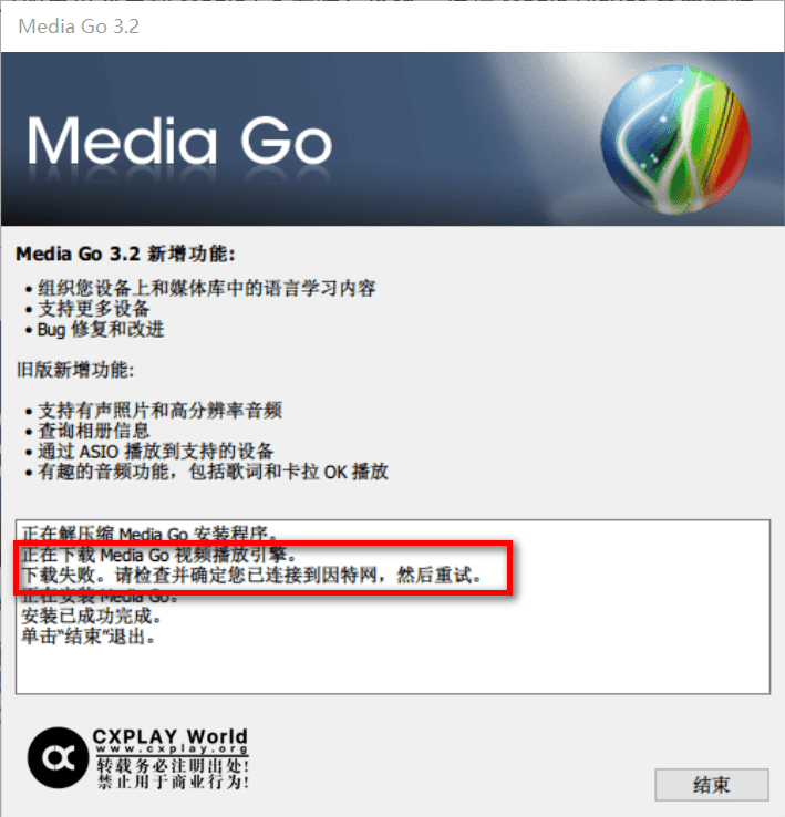 组件安装失败