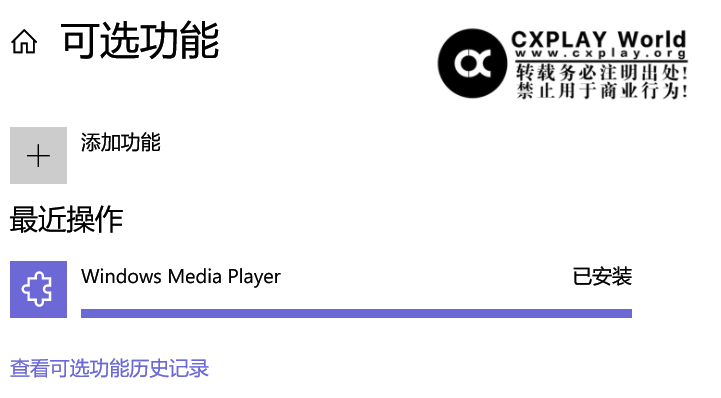 安装 Media Player