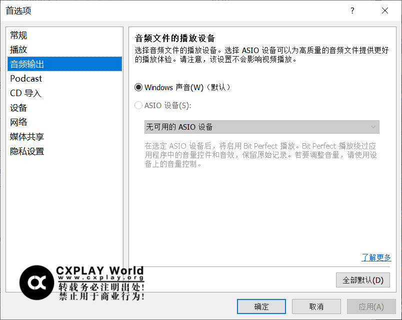 音频输出