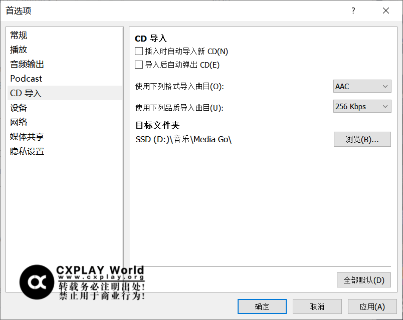 CD 导入