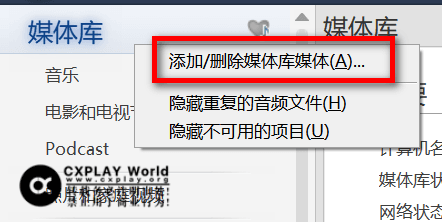 右键 "媒体库"