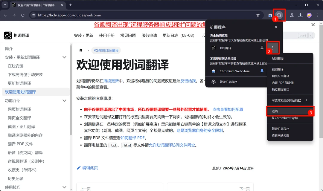 打开配置页面
