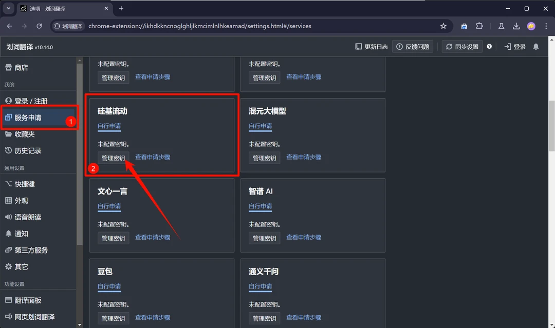 添加「硅基流动」的 API 密钥