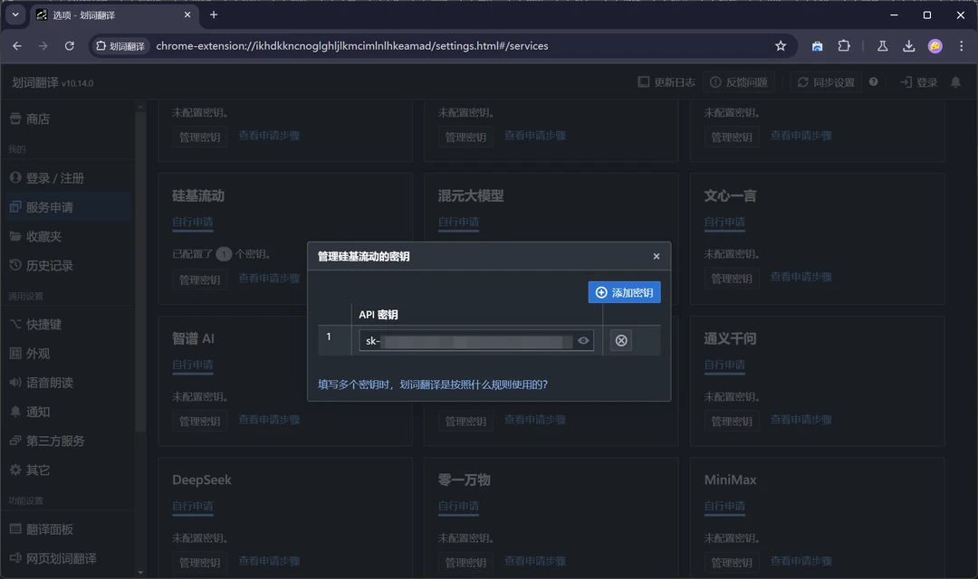 输入并保存 API 密钥